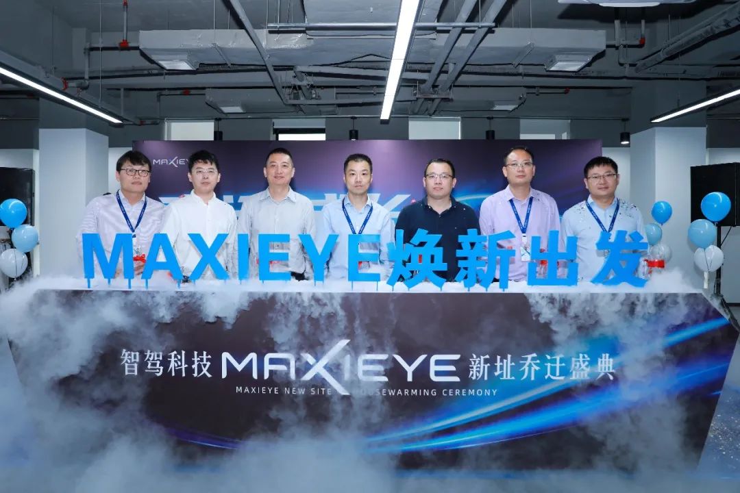 MAXIEYE新总部正式启用！智能驾驶，焕新出发(图2)