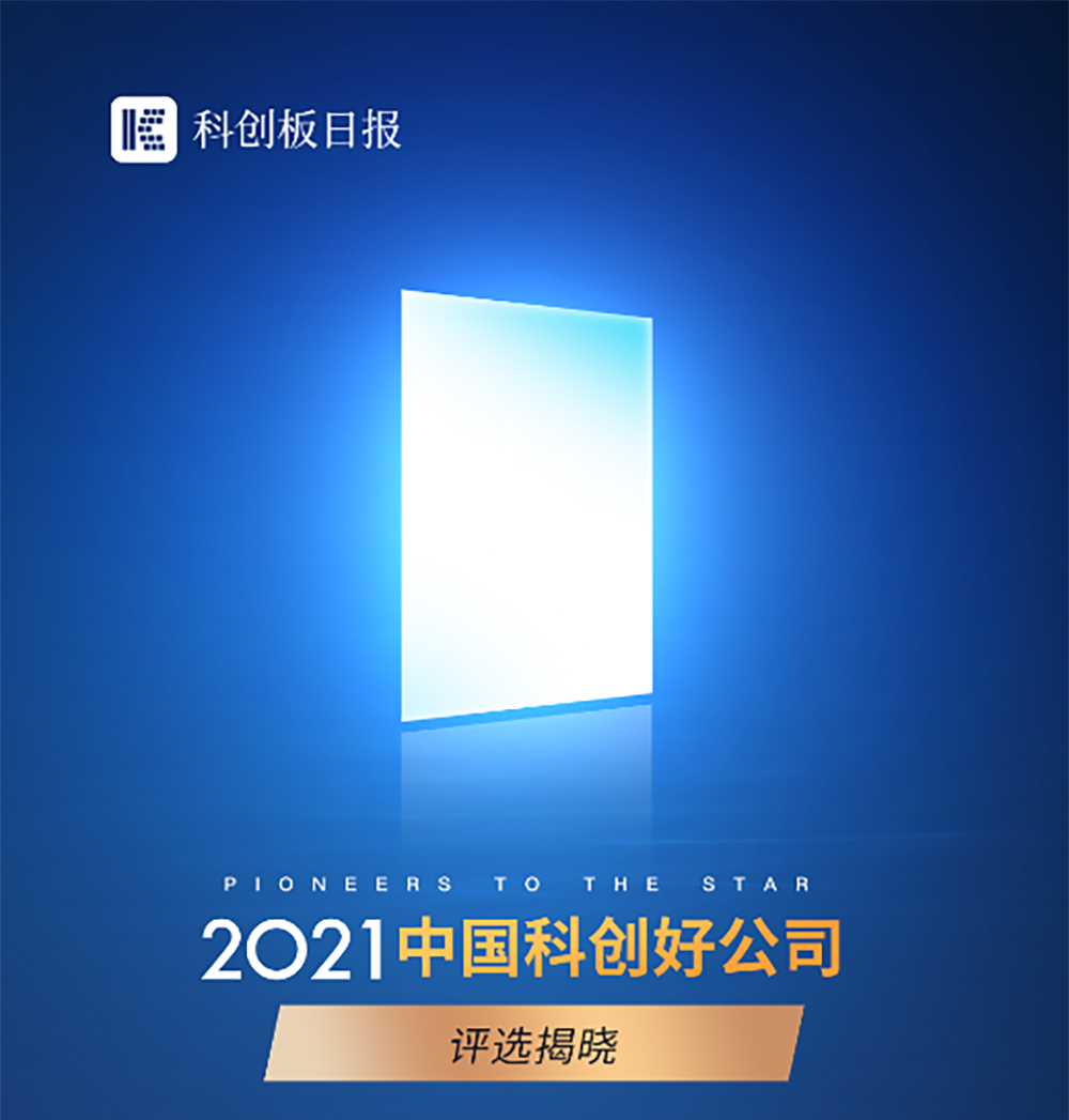 杏鑫娱乐代理MAXIEYE获评「2021中国科创好公司称号」(图1)